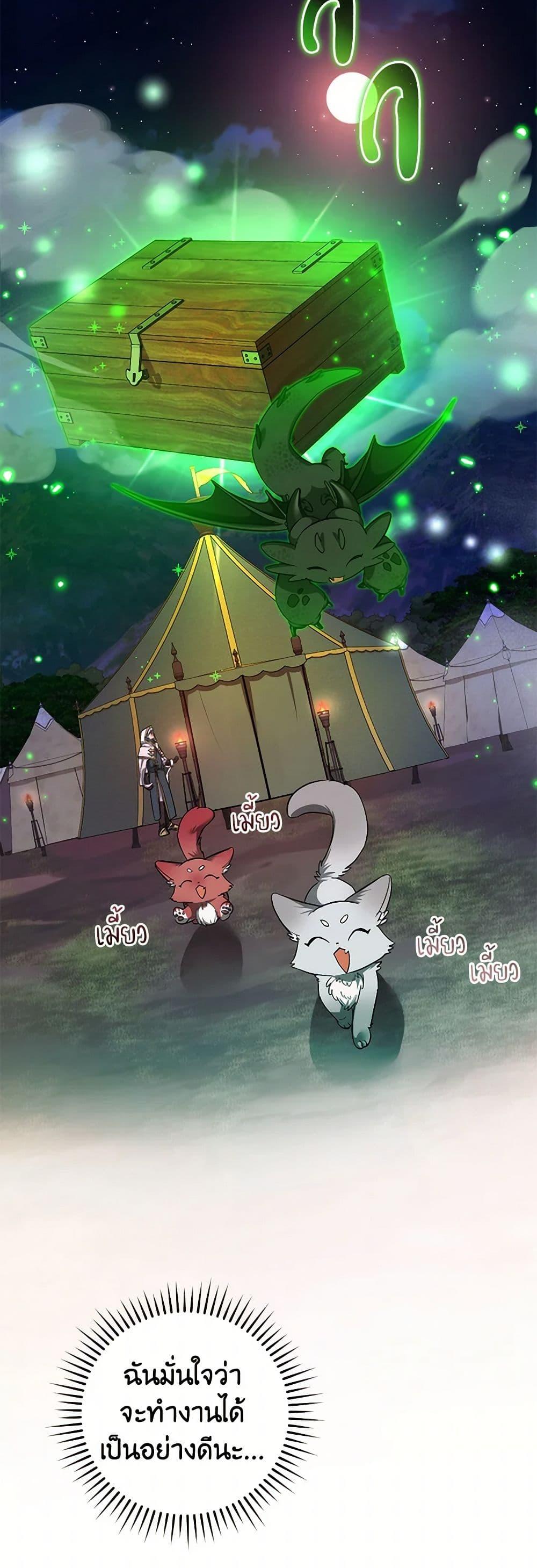 Trash of the Count’s Family ตอนที่ 141 21