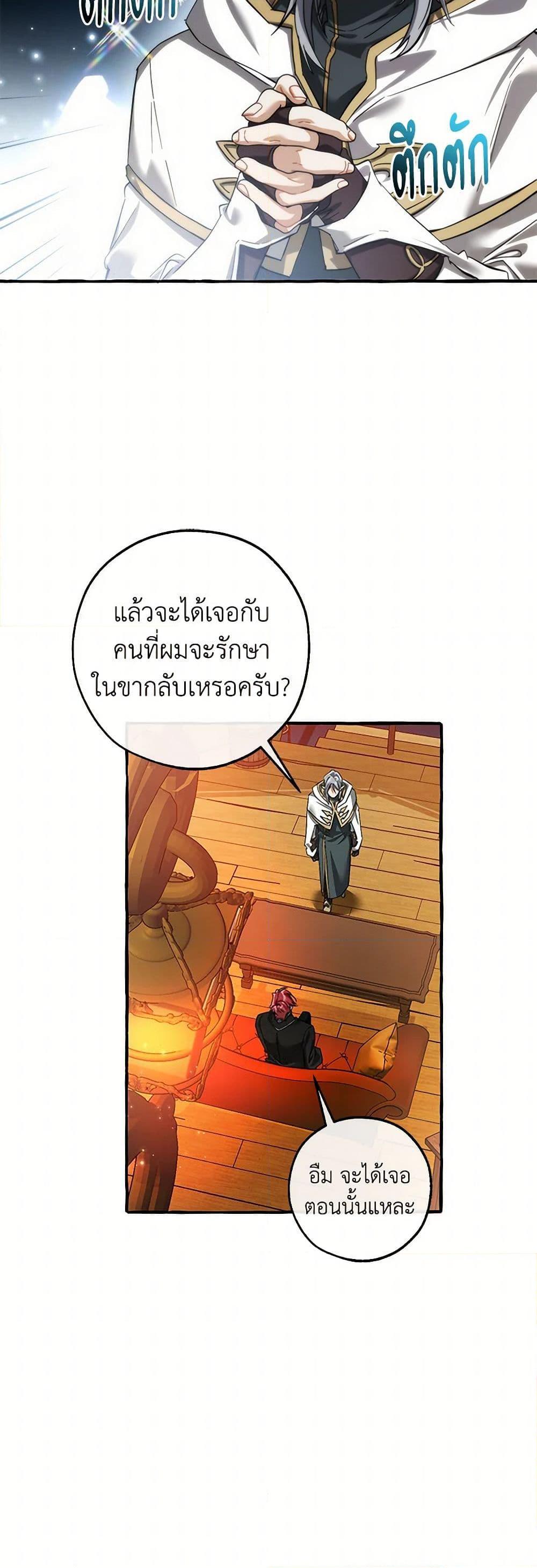 Trash of the Count’s Family ตอนที่ 141 26