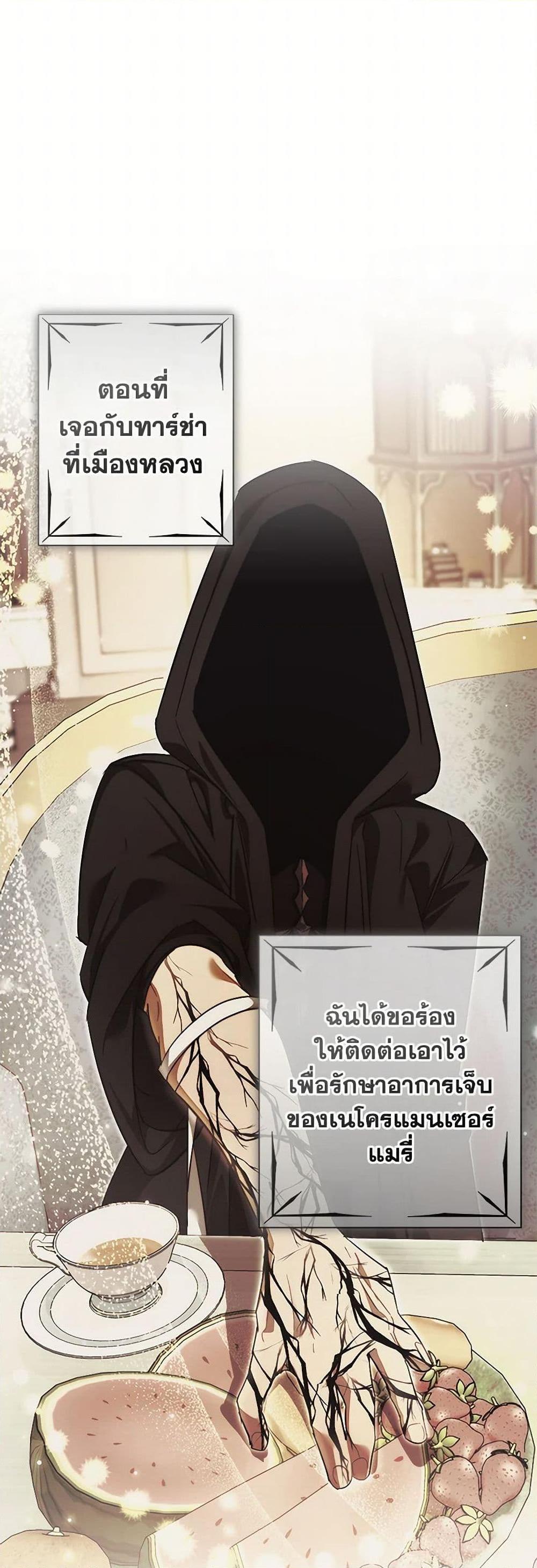 Trash of the Count’s Family ตอนที่ 141 27