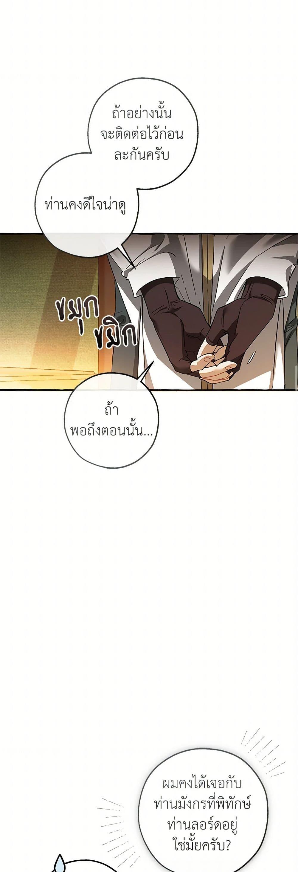Trash of the Count’s Family ตอนที่ 141 24