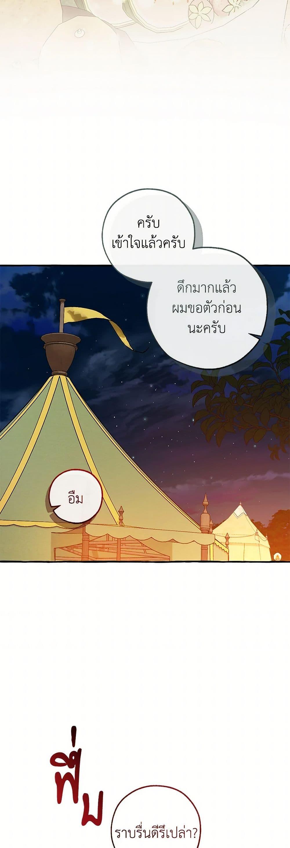 Trash of the Count’s Family ตอนที่ 141 28