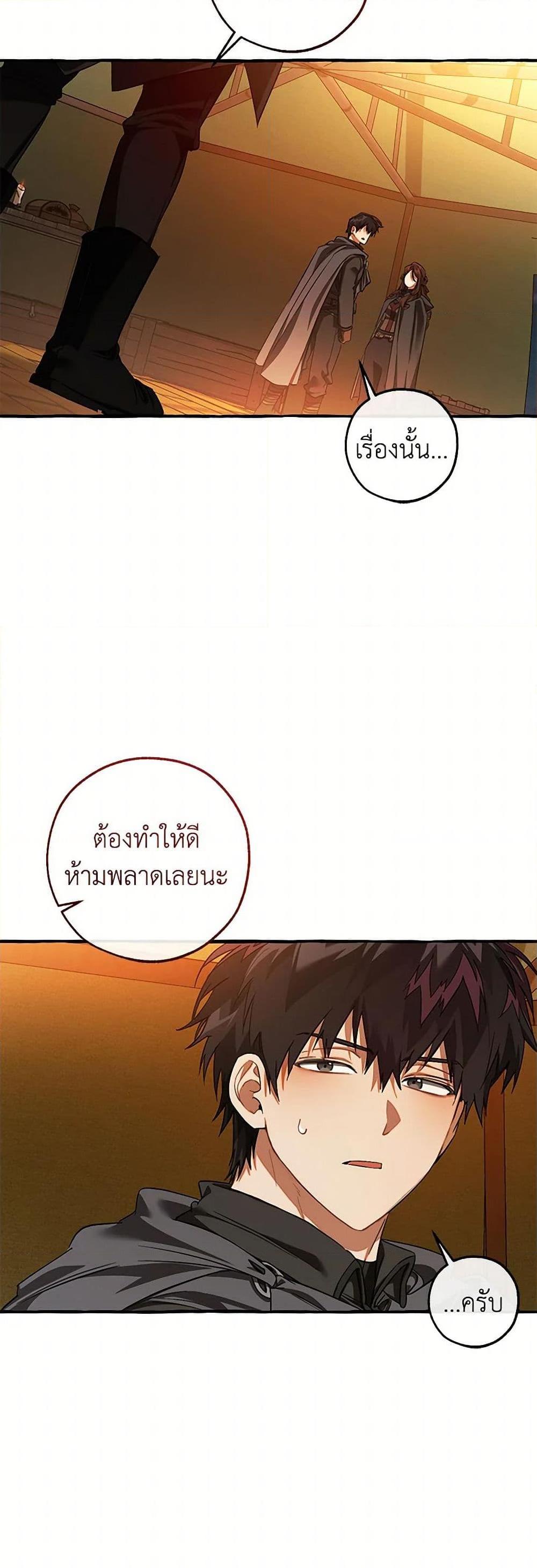 Trash of the Count’s Family ตอนที่ 141 29