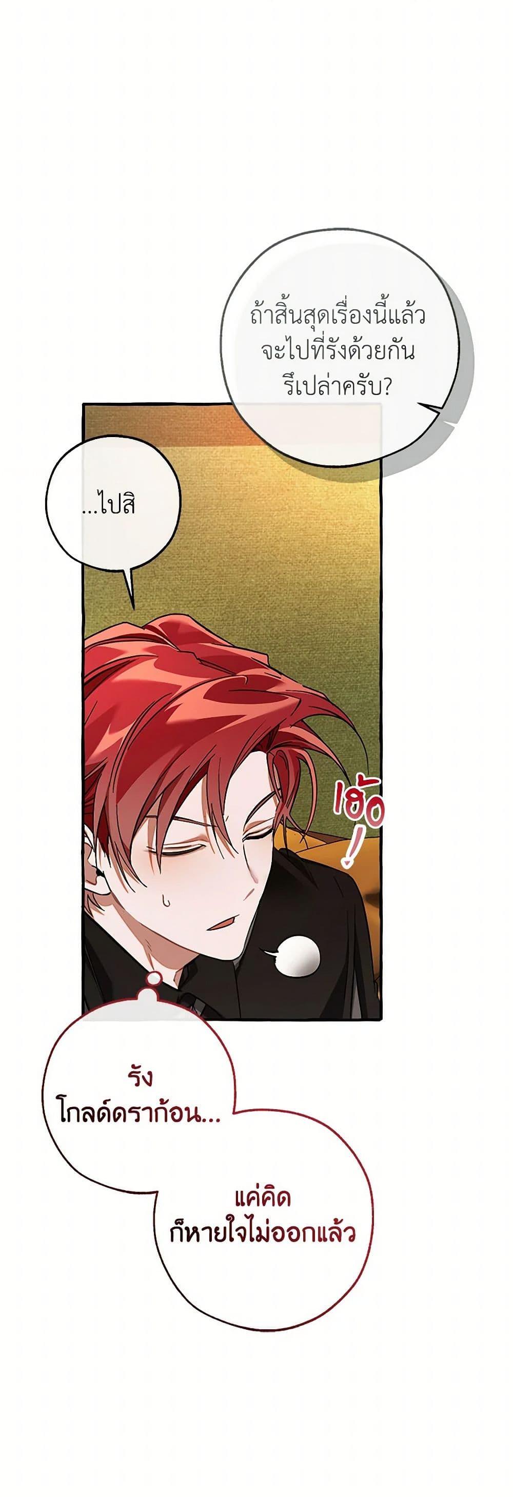 Trash of the Count’s Family ตอนที่ 141 23