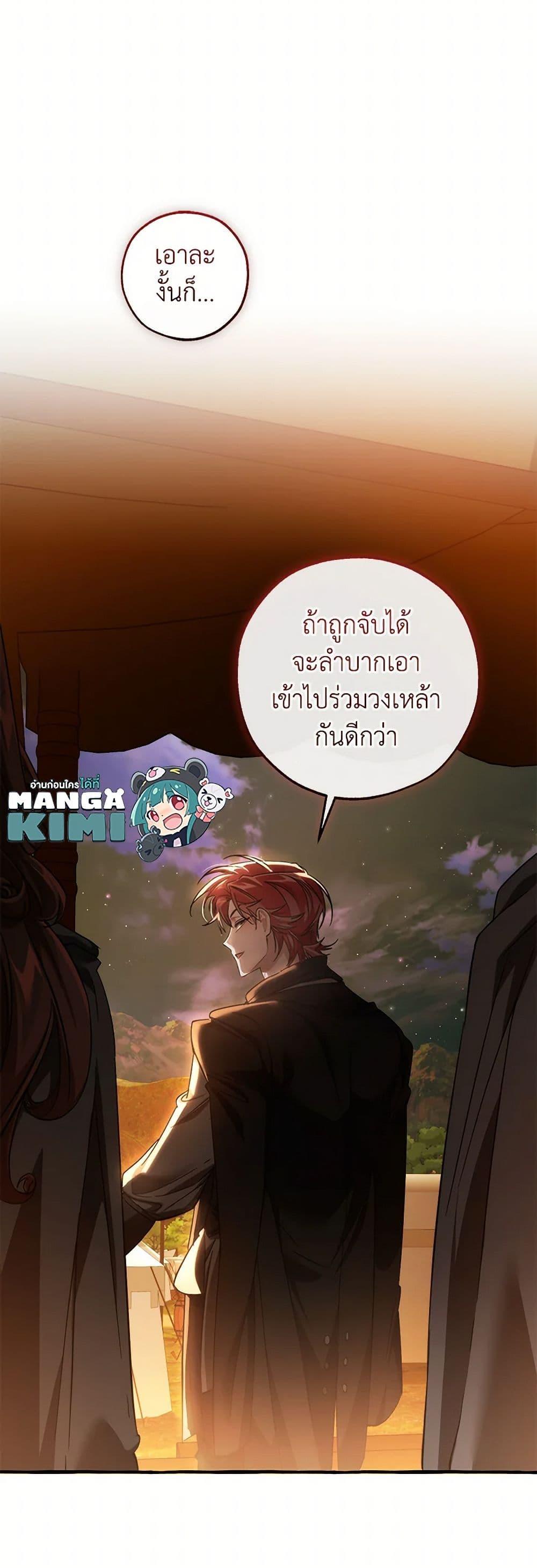 Trash of the Count’s Family ตอนที่ 141 30