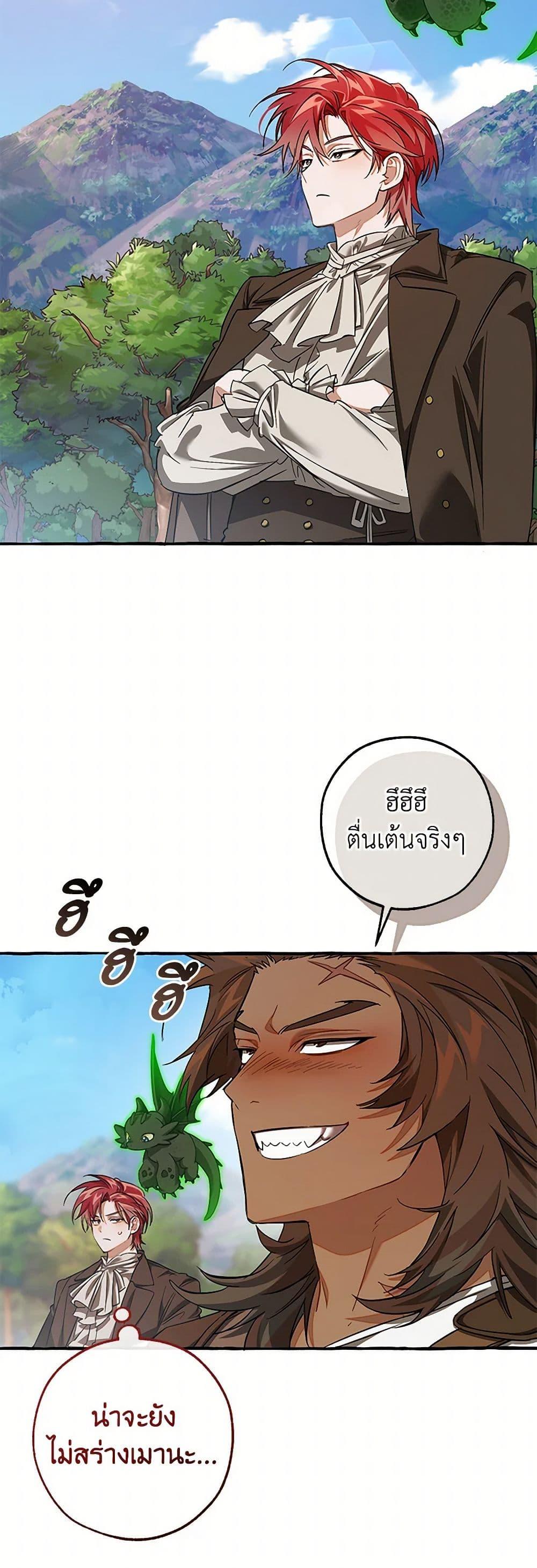 Trash of the Count’s Family ตอนที่ 141 36