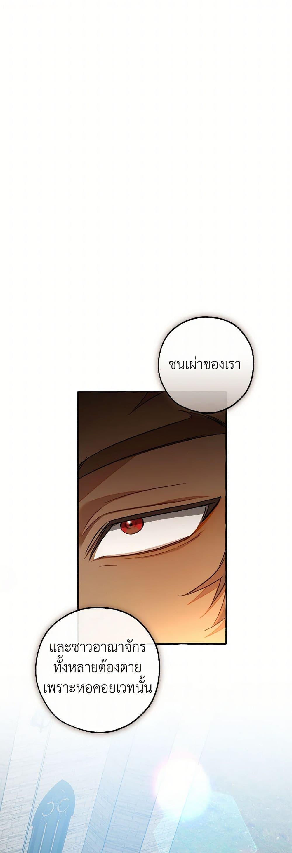 Trash of the Count’s Family ตอนที่ 141 37