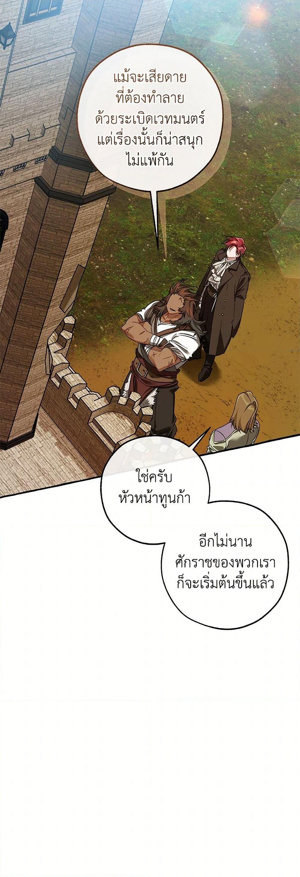 Trash of the Count’s Family ตอนที่ 141 38