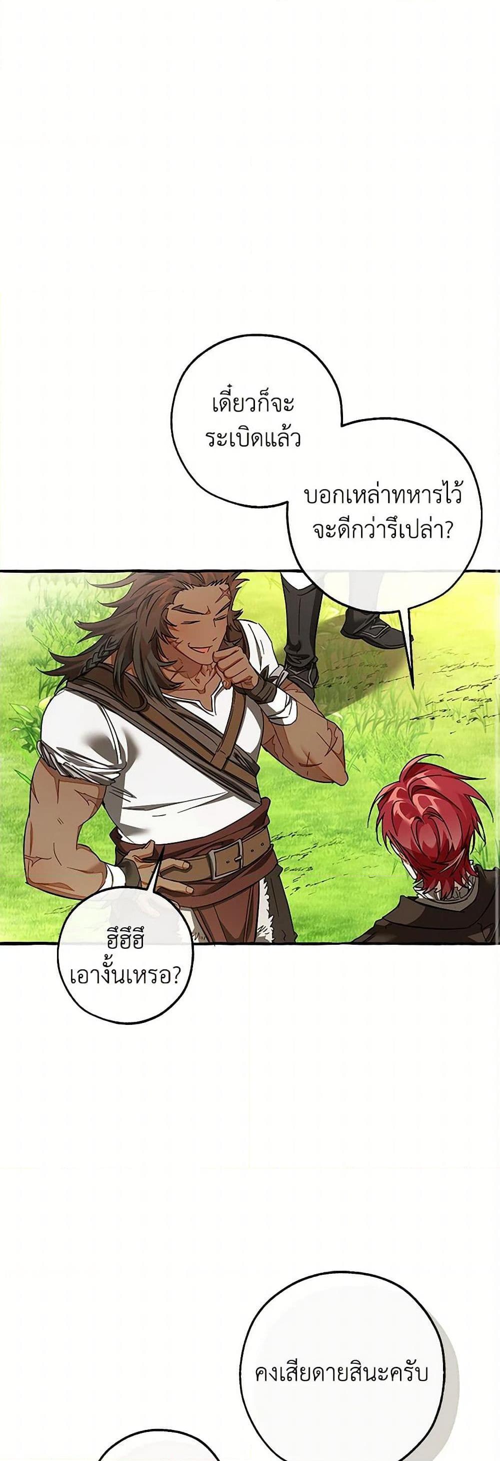 Trash of the Count’s Family ตอนที่ 141 40