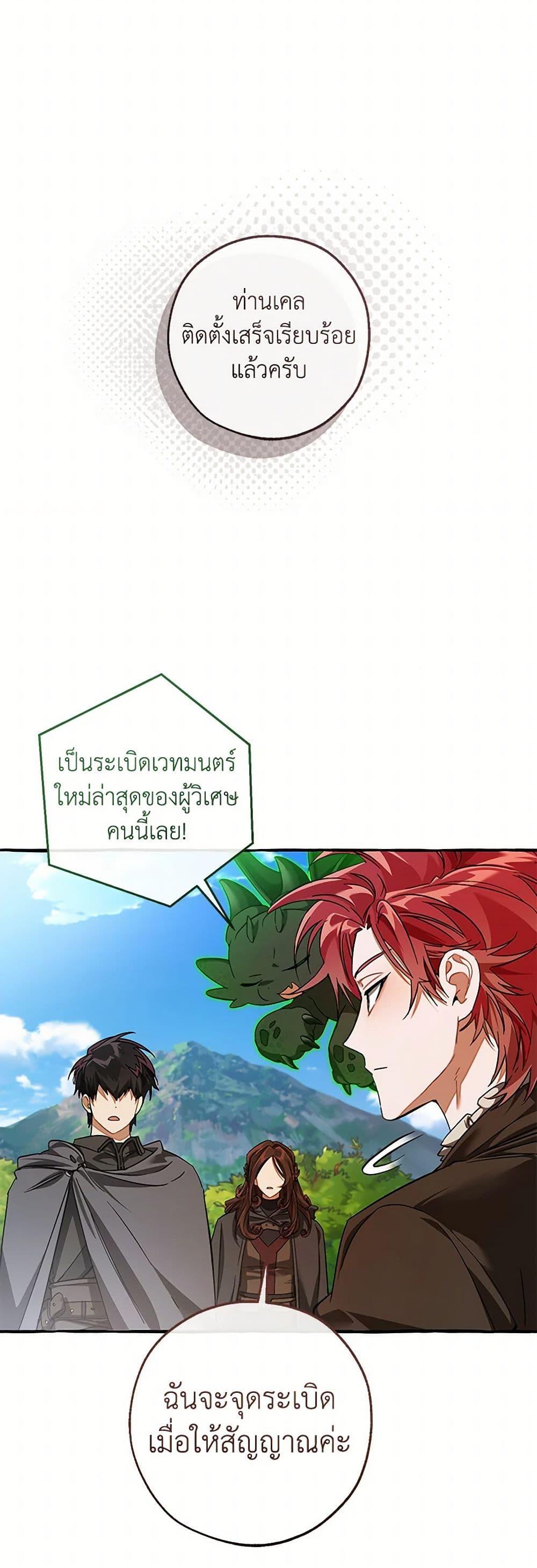Trash of the Count’s Family ตอนที่ 141 39