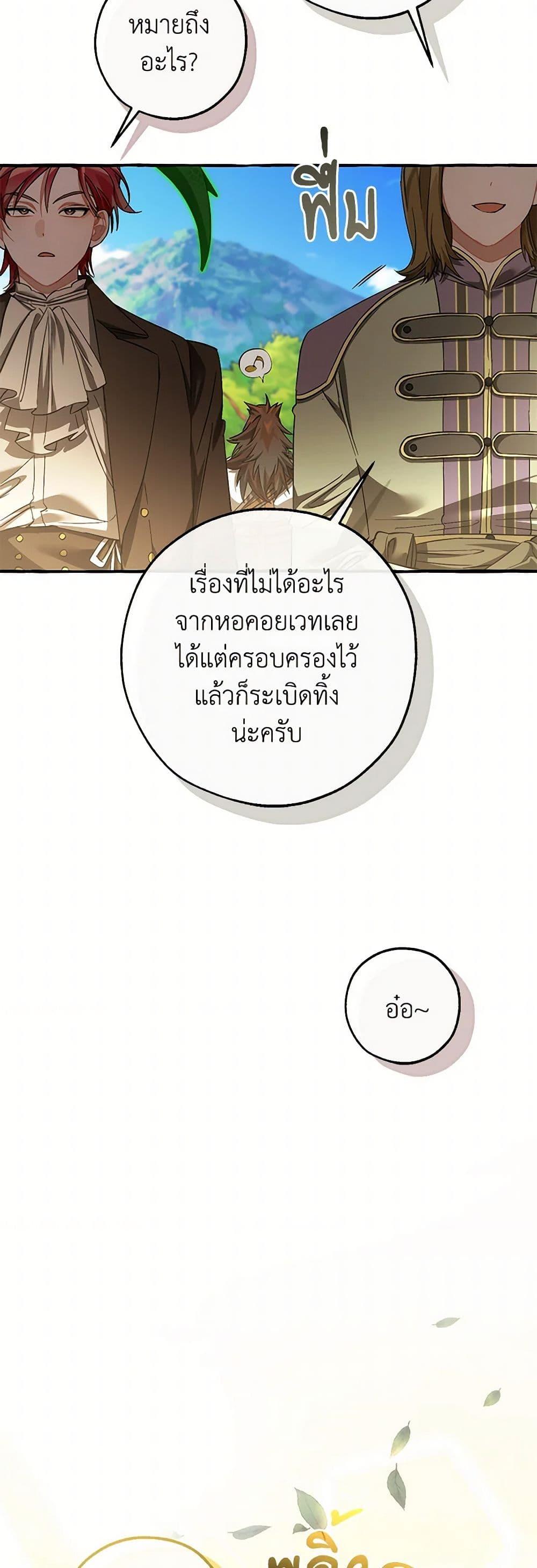 Trash of the Count’s Family ตอนที่ 141 41
