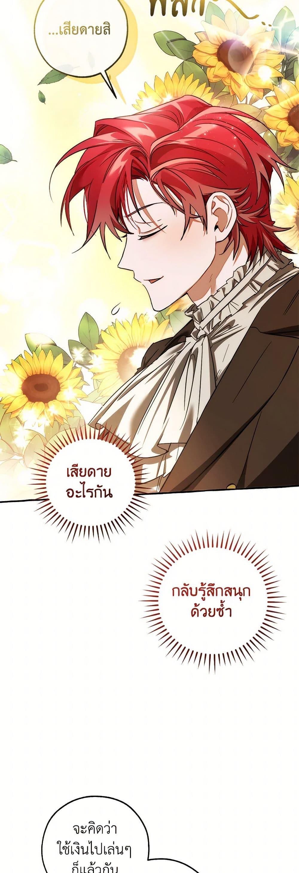 Trash of the Count’s Family ตอนที่ 141 42