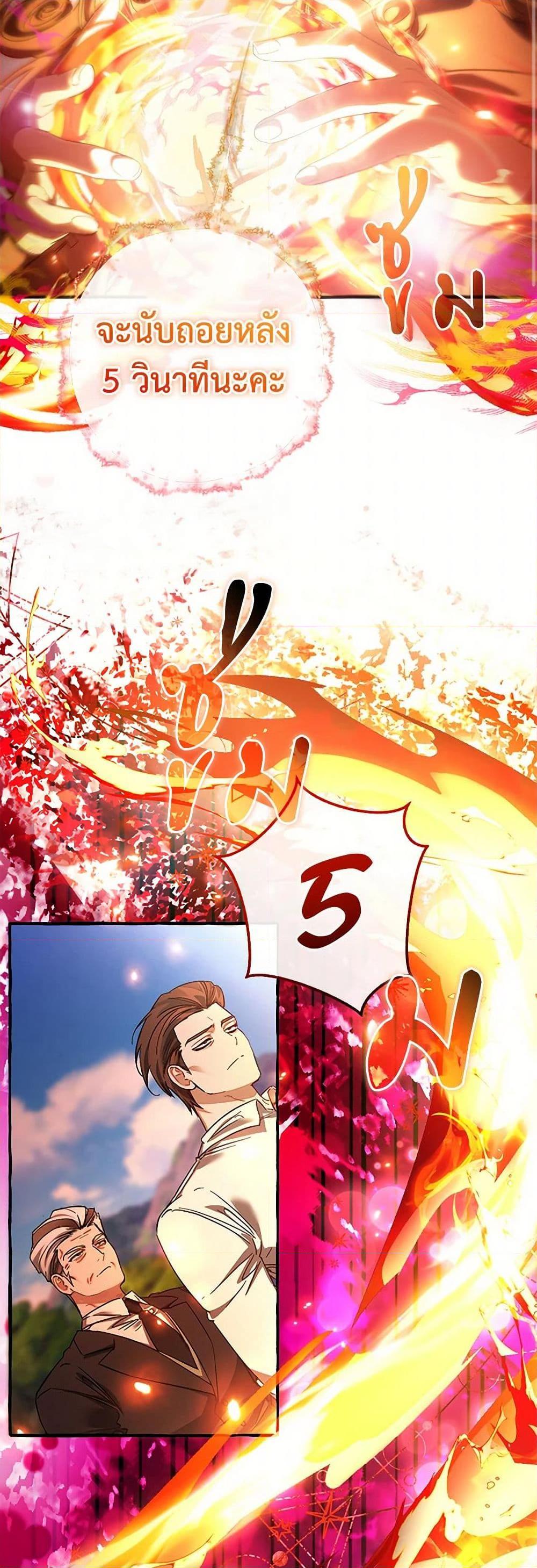 Trash of the Count’s Family ตอนที่ 141 48