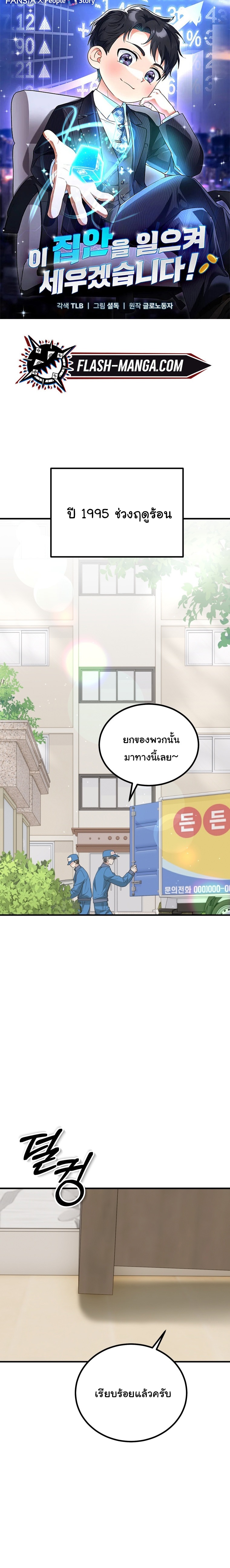 I Will Raise This Family to Greatness ตอนที่ 31 1