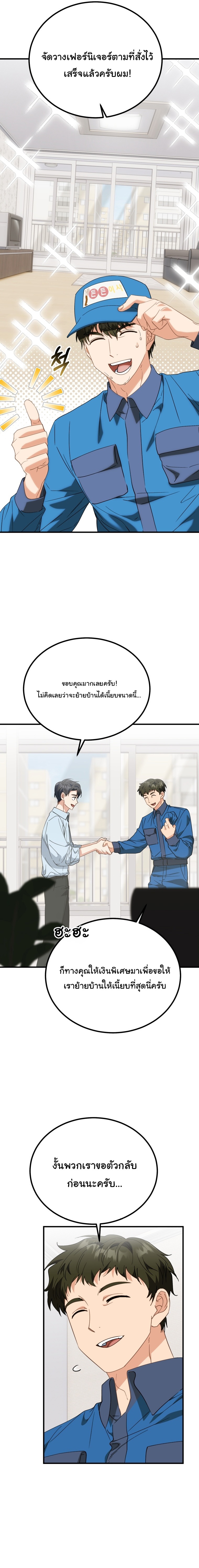 I Will Raise This Family to Greatness ตอนที่ 31 2
