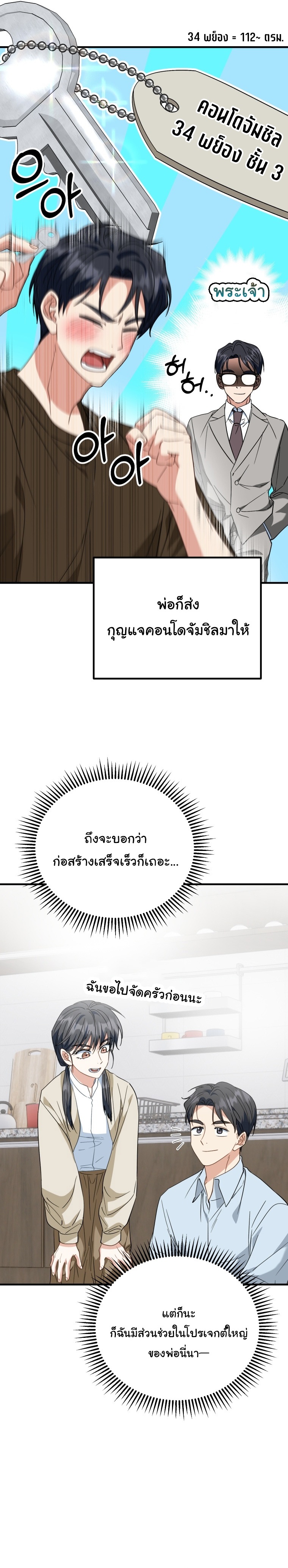 I Will Raise This Family to Greatness ตอนที่ 31 9