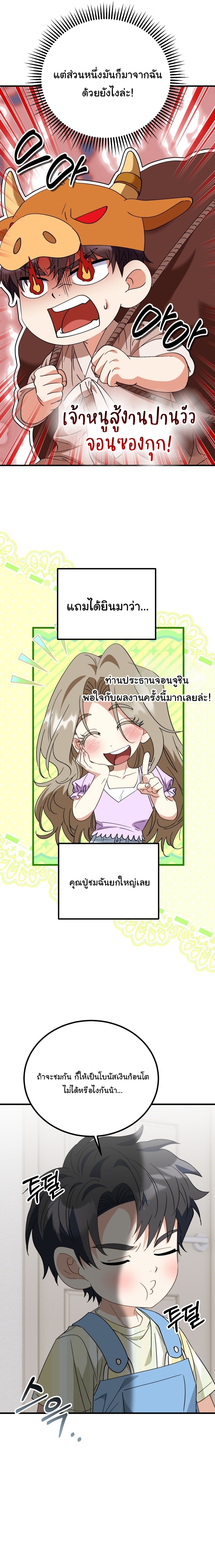 I Will Raise This Family to Greatness ตอนที่ 31 11
