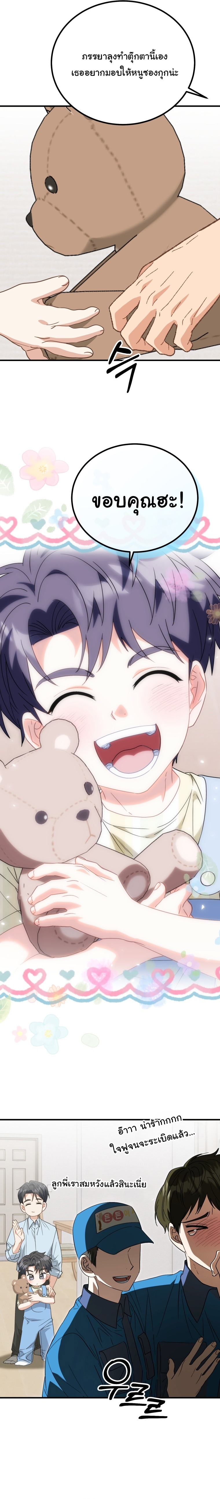 I Will Raise This Family to Greatness ตอนที่ 31 5