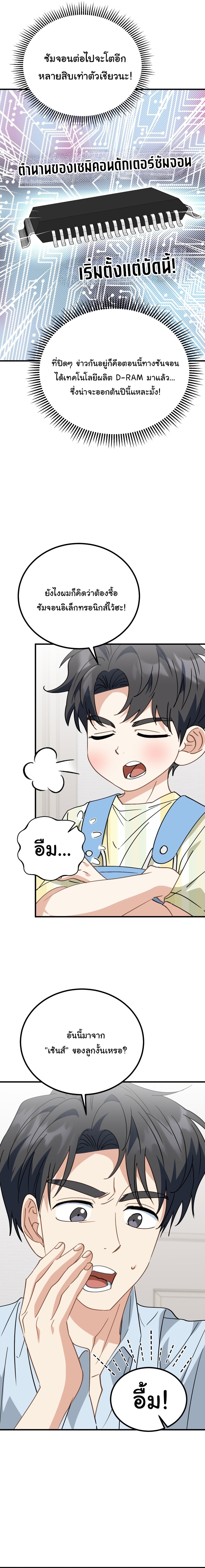 I Will Raise This Family to Greatness ตอนที่ 31 14