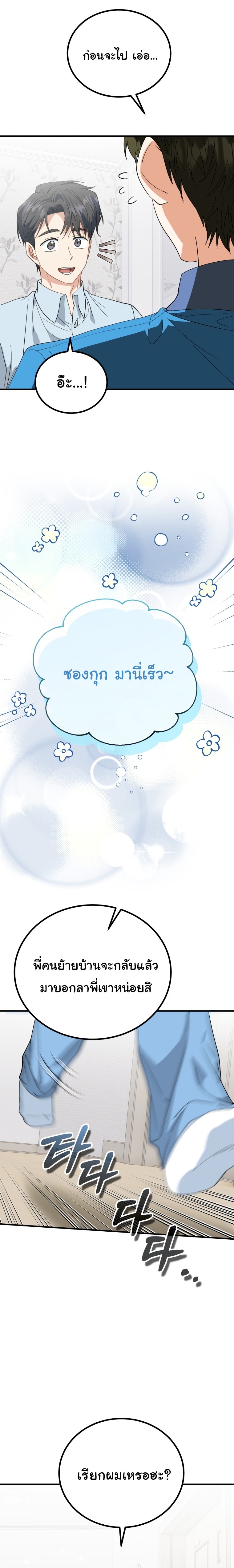 I Will Raise This Family to Greatness ตอนที่ 31 3