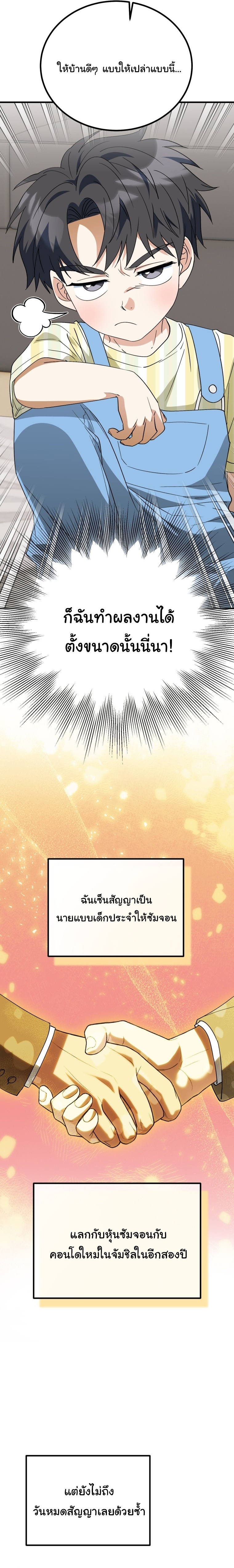 I Will Raise This Family to Greatness ตอนที่ 31 8