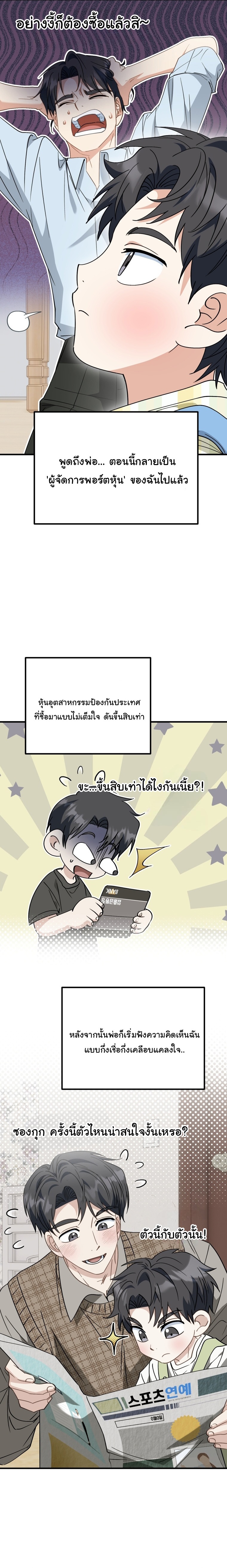 I Will Raise This Family to Greatness ตอนที่ 31 15