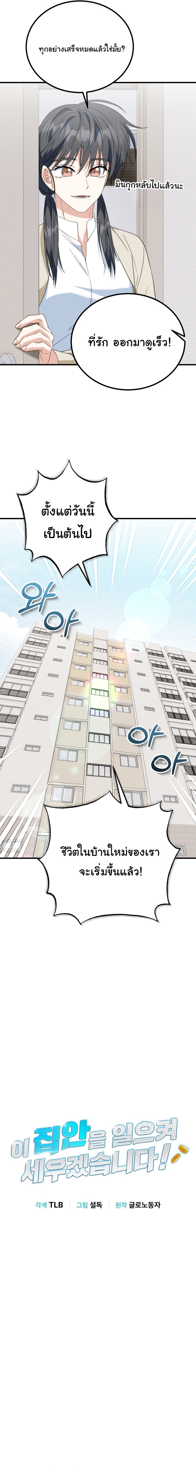 I Will Raise This Family to Greatness ตอนที่ 31 6