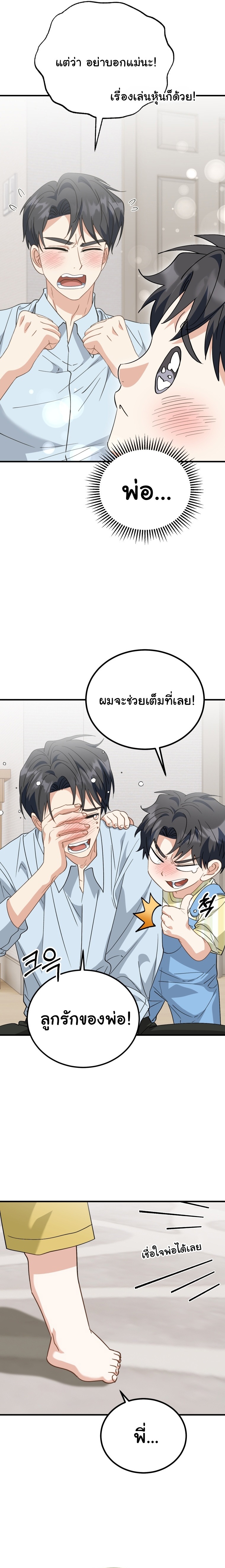 I Will Raise This Family to Greatness ตอนที่ 31 18