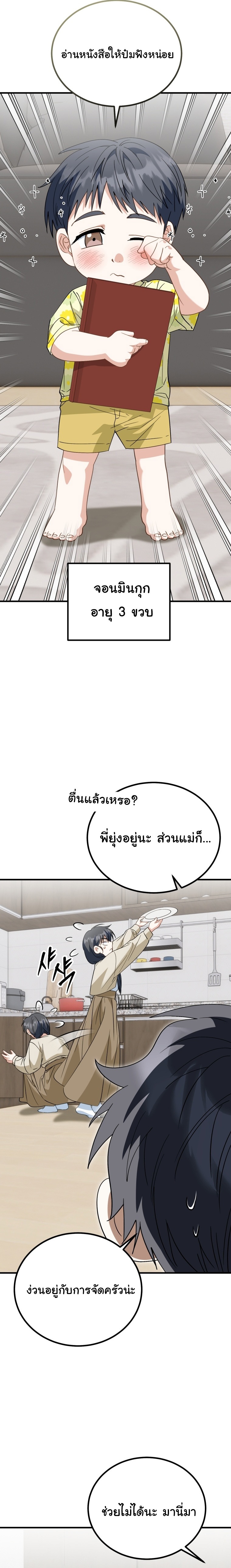 I Will Raise This Family to Greatness ตอนที่ 31 19
