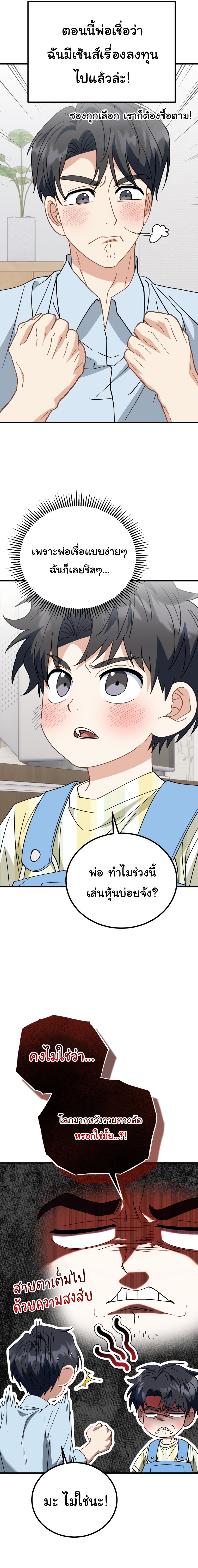 I Will Raise This Family to Greatness ตอนที่ 31 16