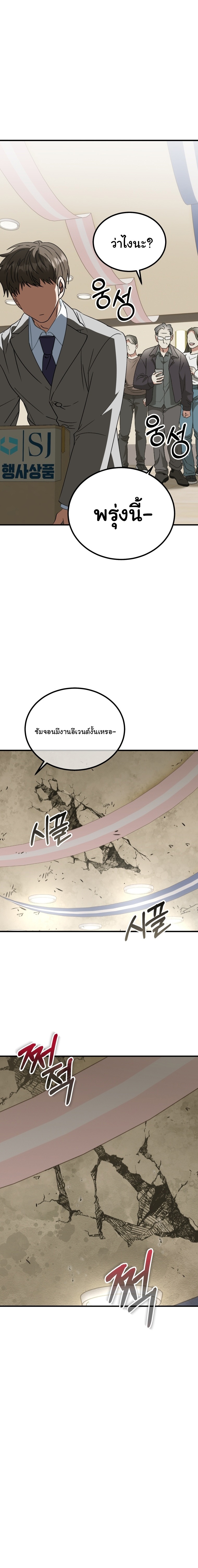 I Will Raise This Family to Greatness ตอนที่ 31 26