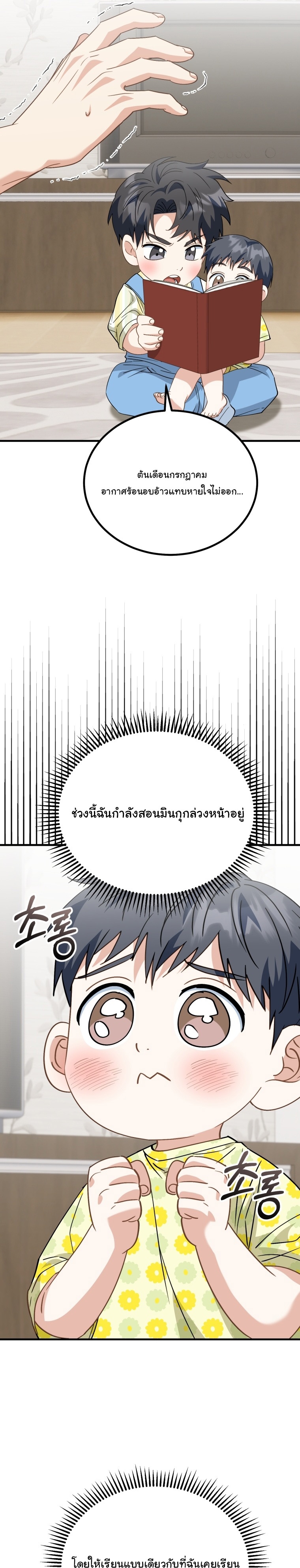 I Will Raise This Family to Greatness ตอนที่ 31 21