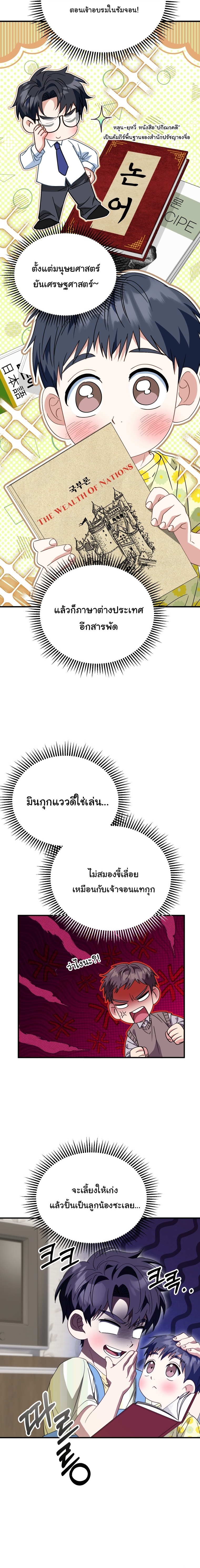 I Will Raise This Family to Greatness ตอนที่ 31 22