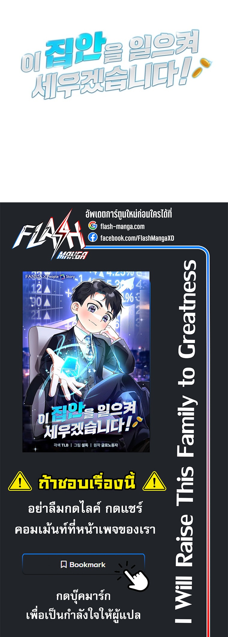 I Will Raise This Family to Greatness ตอนที่ 31 27