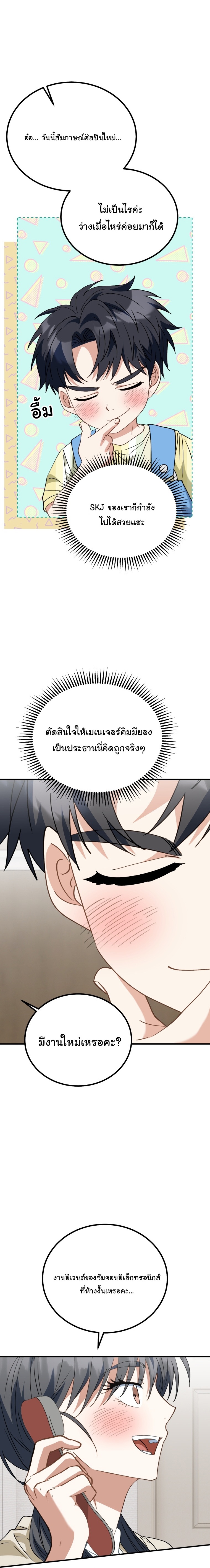 I Will Raise This Family to Greatness ตอนที่ 31 24