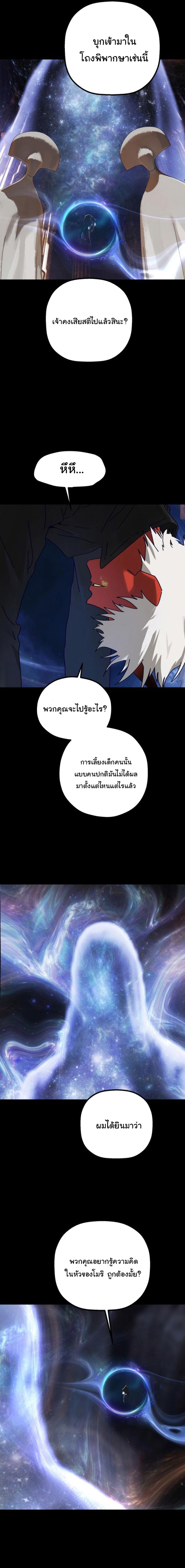 On My Way To See My Mom ตอนที่ 31 (ตอนจบ) 7
