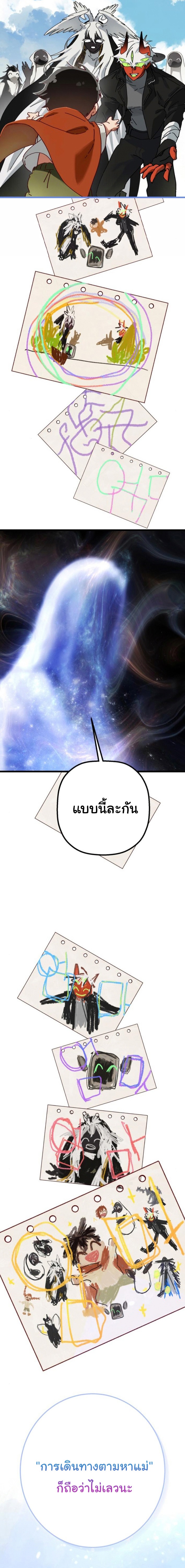 On My Way To See My Mom ตอนที่ 31 (ตอนจบ) 24