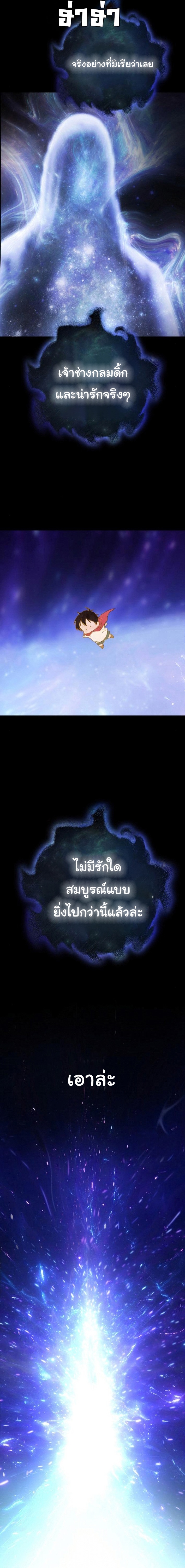 On My Way To See My Mom ตอนที่ 31 (ตอนจบ) 17