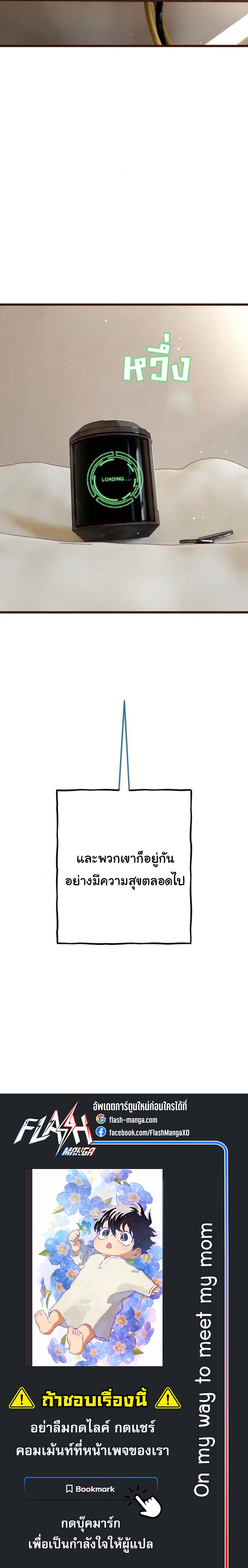 On My Way To See My Mom ตอนที่ 31 (ตอนจบ) 27