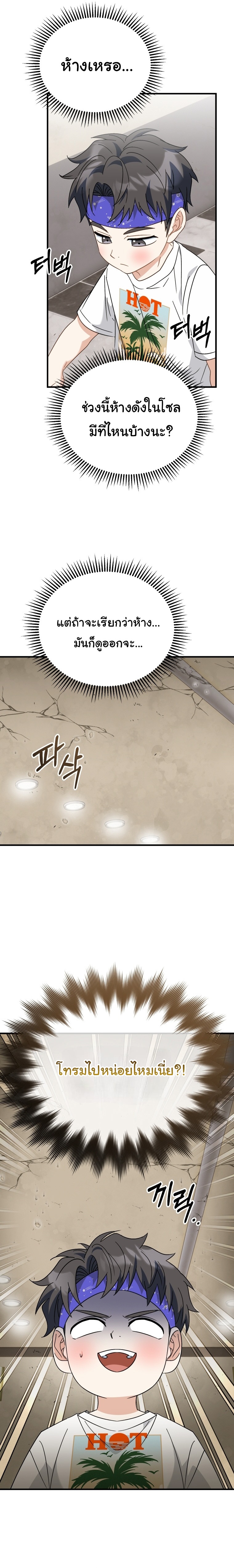 I Will Raise This Family to Greatness ตอนที่ 32 13
