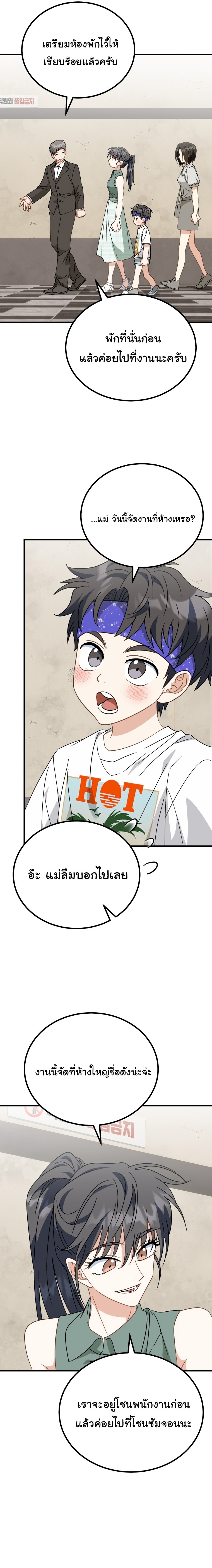 I Will Raise This Family to Greatness ตอนที่ 32 12