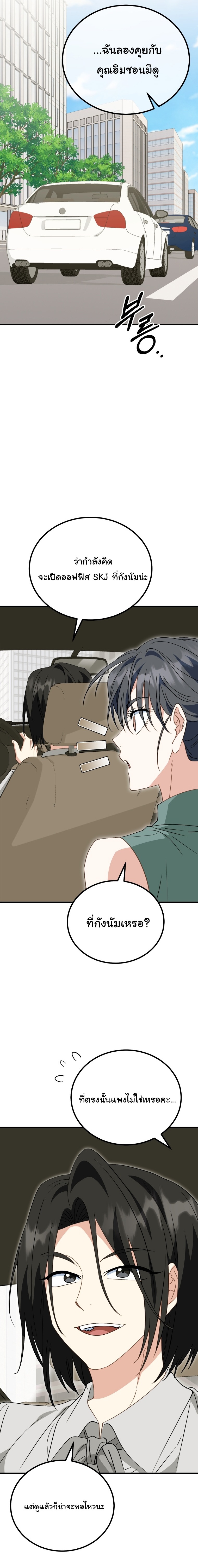 I Will Raise This Family to Greatness ตอนที่ 32 5