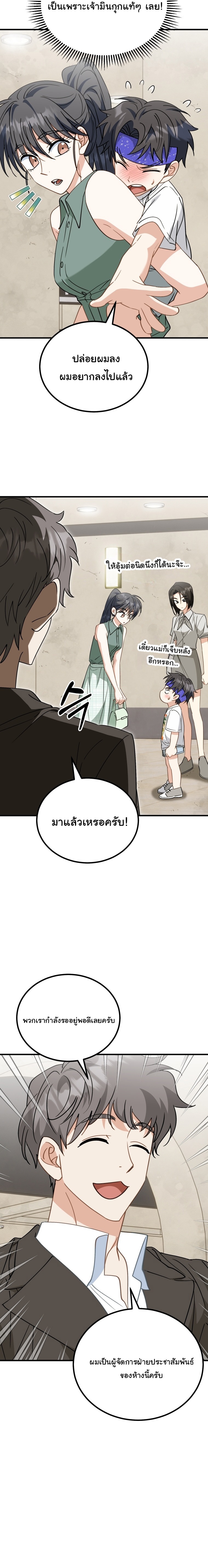 I Will Raise This Family to Greatness ตอนที่ 32 11