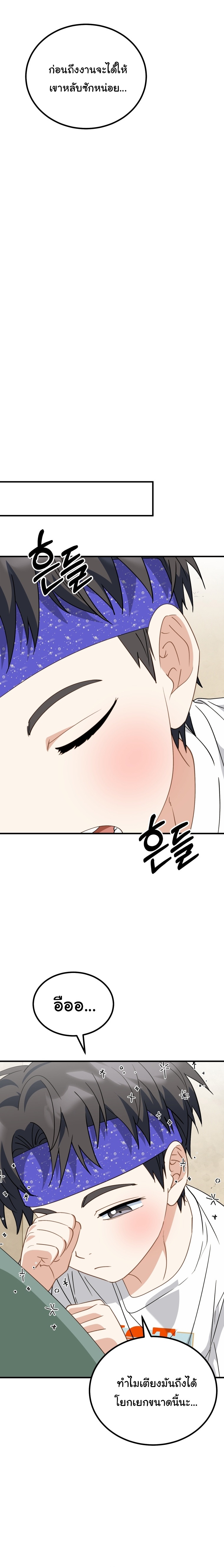 I Will Raise This Family to Greatness ตอนที่ 32 9