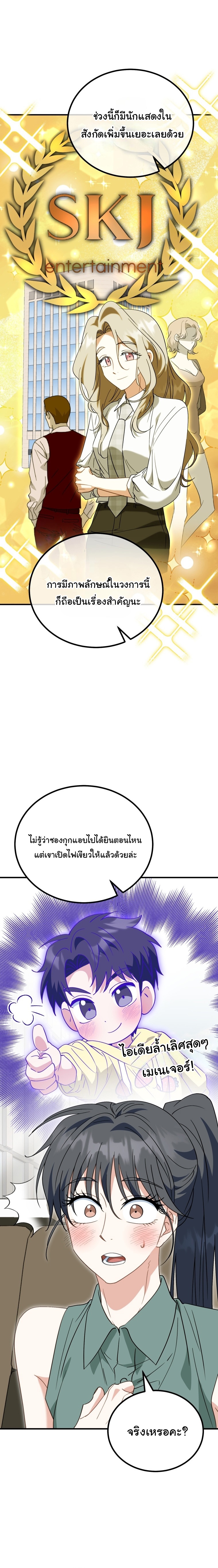I Will Raise This Family to Greatness ตอนที่ 32 6