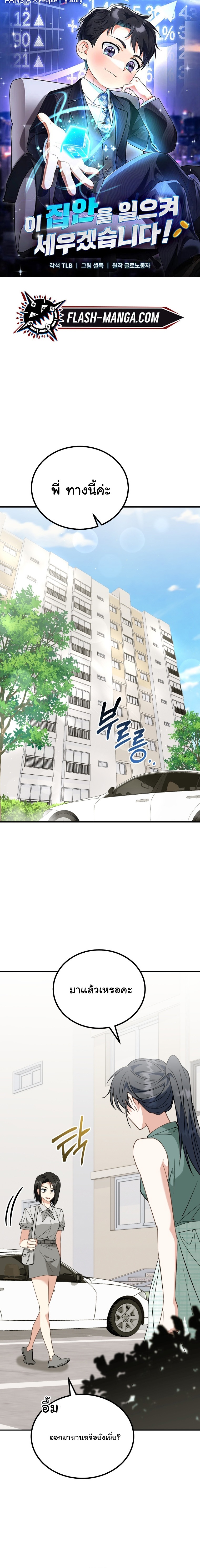 I Will Raise This Family to Greatness ตอนที่ 32 1