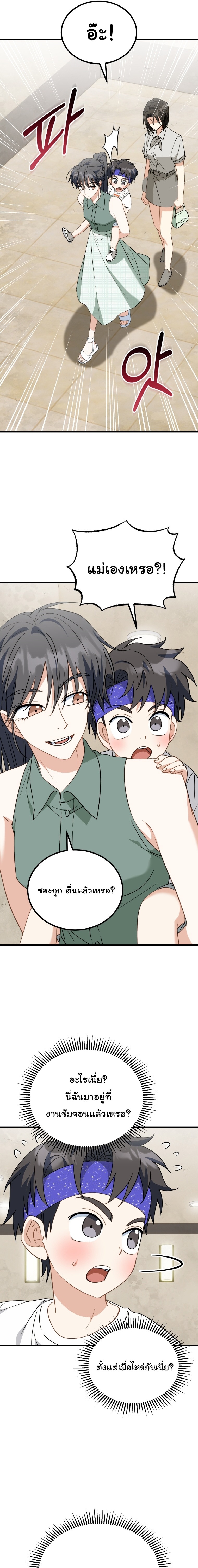 I Will Raise This Family to Greatness ตอนที่ 32 10