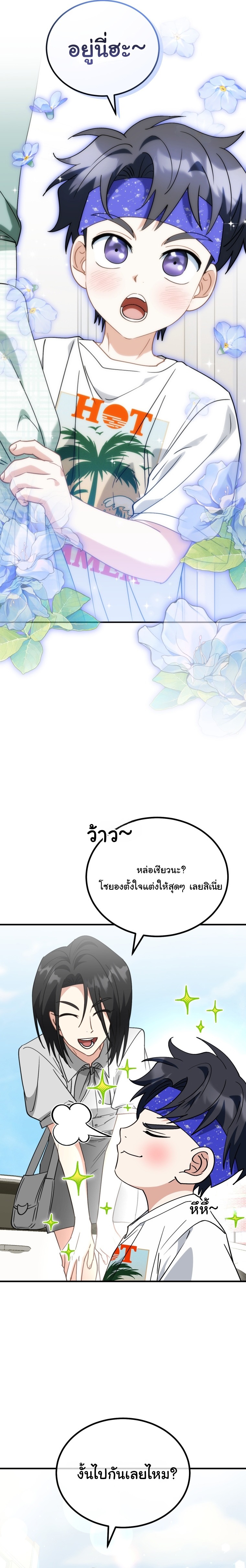 I Will Raise This Family to Greatness ตอนที่ 32 3