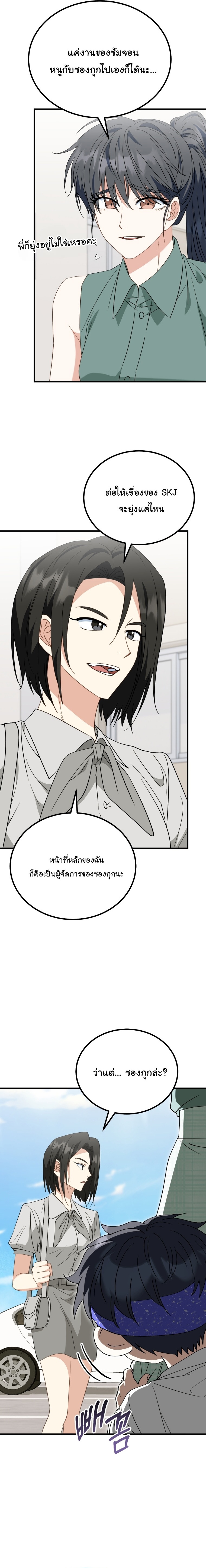 I Will Raise This Family to Greatness ตอนที่ 32 2