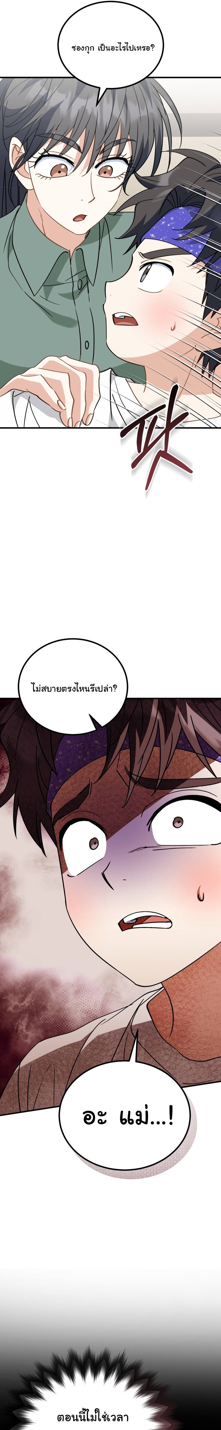 I Will Raise This Family to Greatness ตอนที่ 32 19