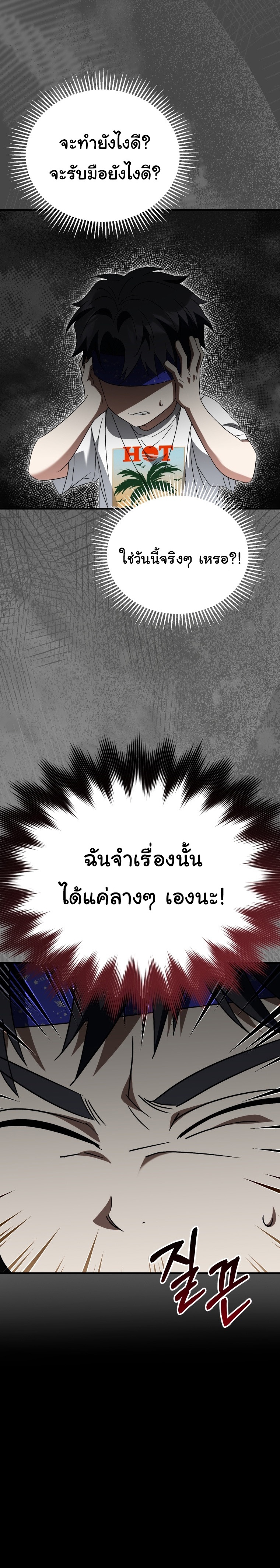 I Will Raise This Family to Greatness ตอนที่ 32 17